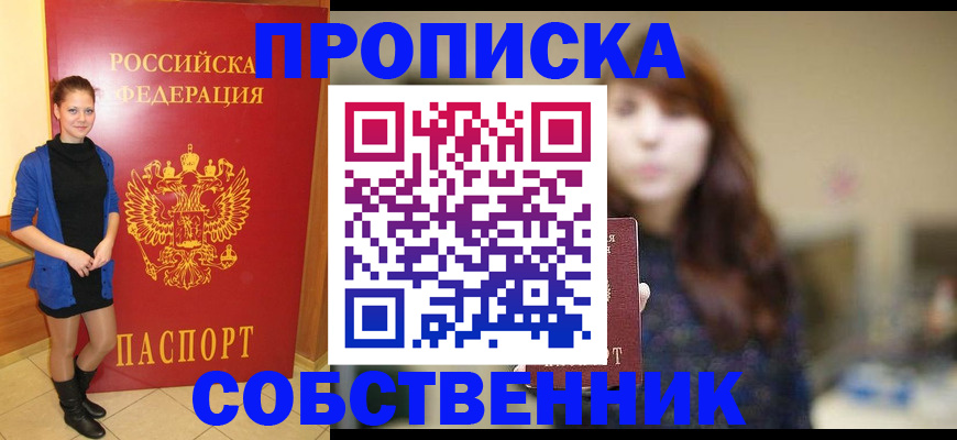 временная регистрация в квартире в Далматово